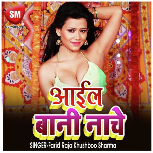 Aail Bani Nache - Farid Raja, Khushboo Sharma