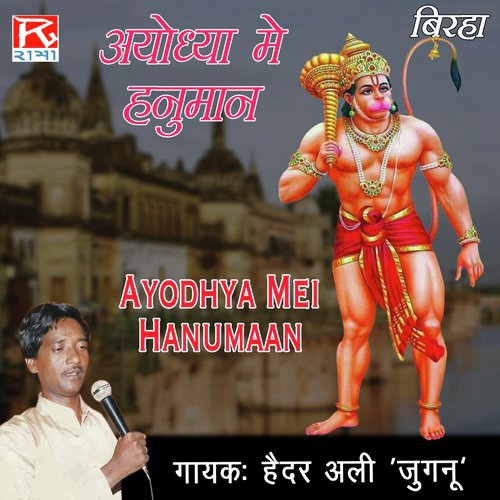 Ayodhya Mei Hanumaan, Pt. 2 - Haidar Ali Jugnu