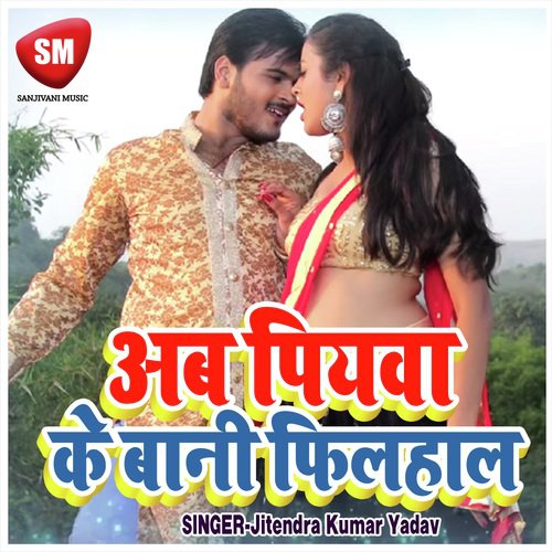 Serial Dekhat Bera Tang Kare La - Jitendra Kumar Yadav