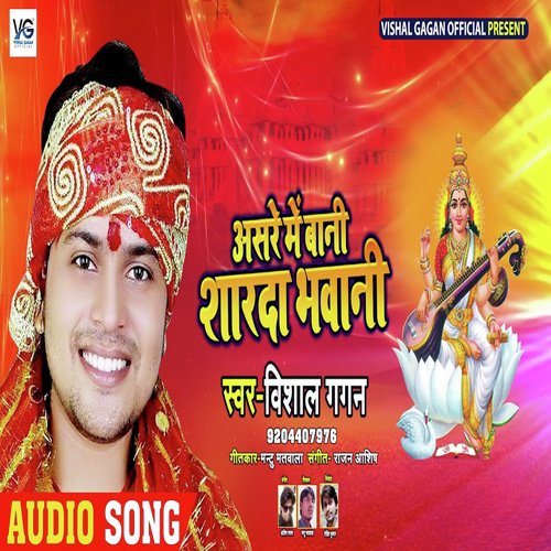 Asare Me Bani Sharda Bhawani - Vishal Gagan