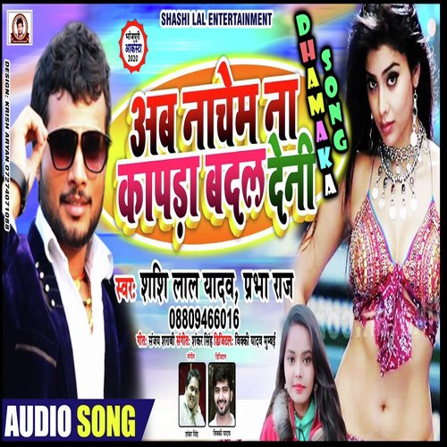 Ab Nachem Na Kapada Badal Deni - Shashi Lal Yadav, Prabha Raj
