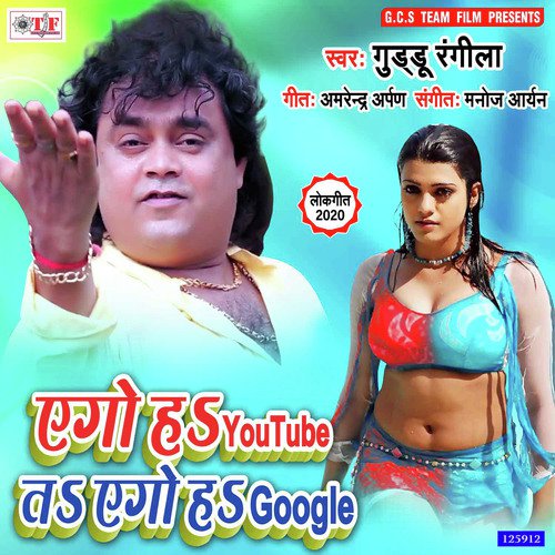 Ego Hawe Youtube Eyarwa Ego Hawe Google Ho - Guddu Rangila