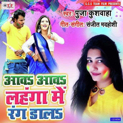 Aawa Aawa Lahnga Me Rang Dala - Puja Kushwaha