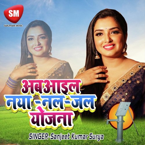 Ab Aail Bate Naya Nal Jal Yojana - Sanjeet  Kumar Surya