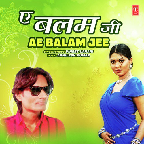 Shaadi Ha Hamre Jaan Ke - Vineet Lahari