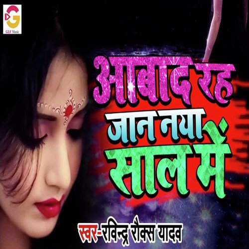Aabad Rah Jaan Naya Saal Me - Ravindra Roks Yadav