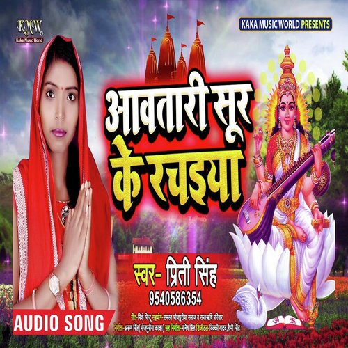 Aawtaari Sur Ke Rachaiya - Priti Singh