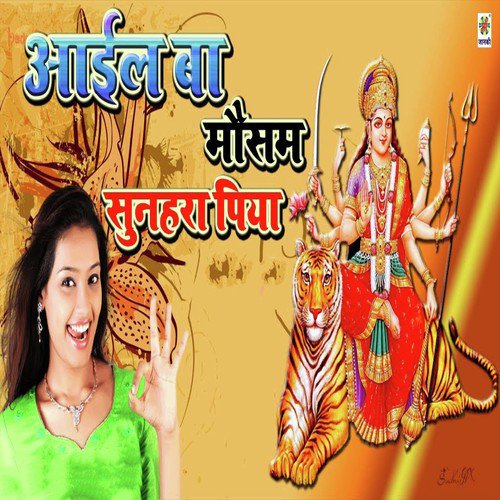 Aail Ba Mousam Sunhara Piya - Neha Jaiswal