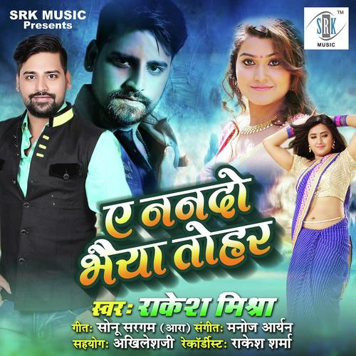 Ae Nanado Bhaiya Tohar - Rakesh Mishra
