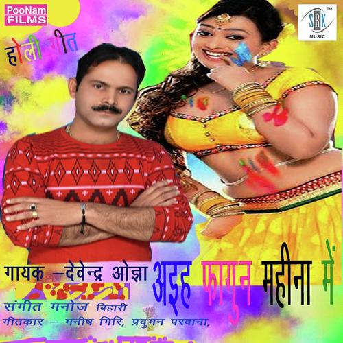 Ange Ang Rang Lagaila - Devendra Ojha