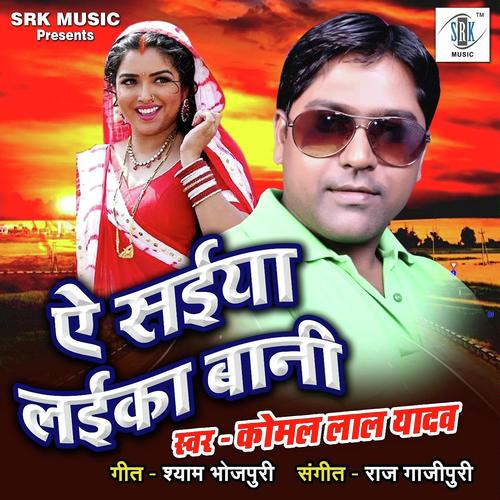 Ae Saiyan Laika Bani - Komal Lal Yadav