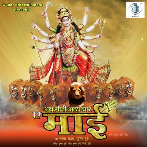 Modi Ji Maihar Ja Tare - Mamta Raut, Sumit Dubey, Sumit Dubey