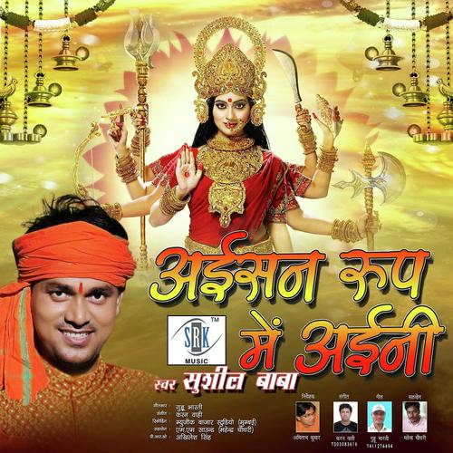 Beta Dihani - Sushil Baba