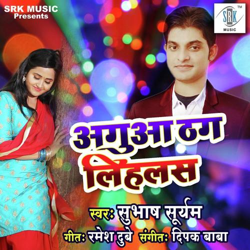 Lagat Badu Dahi Ke Tari - Subhash Suryam