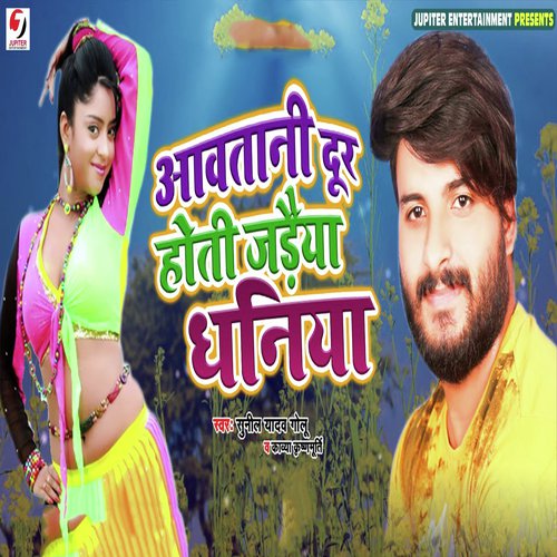 Aawatani Dur Hoti Jadeya Dhaniya - Sunil Yadav Golu, Kavya Krishnamurti