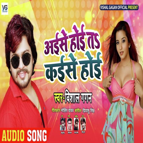 Aise Hoi Ta Kaise Hoi - Vishal Gagan