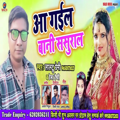 Aa Gail Bani Sasural - Laltu Premi