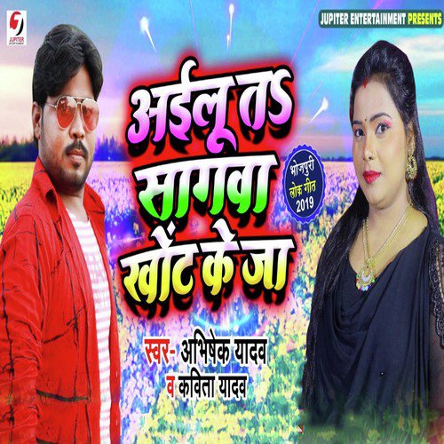 Aailu Ta Sagwa Khot Ke Ja - Abhishek Yadav, Kavita Yadav