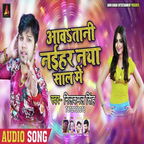 Aav Tani Naihar Naya Saal Me - Neelkamal Singh