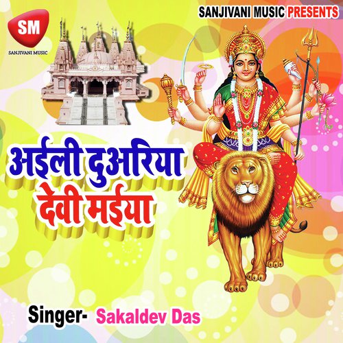Maiya Nov Lakhan Devi - Sakaldev Das