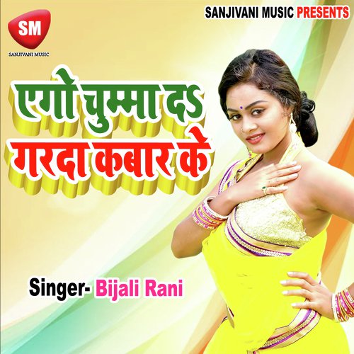 Ghungta Utai Kaise - Bijali Rani