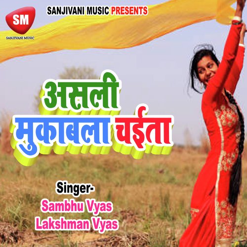 Taal Thoke Asali Hijrwa A Rama - Sambhu Vyas, Lakshman Vyas