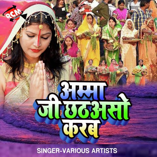 Ugate Suruj Dev - Various Artists