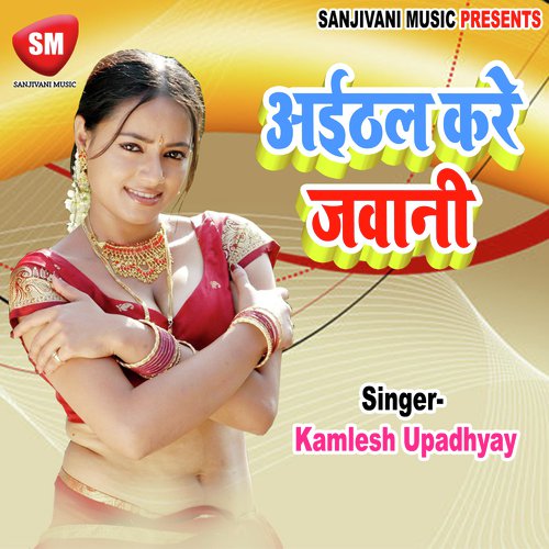 Aag Lagi Jait Aisan Bhawan Ma Me - Kamlesh Upadhyay (Haripuri)