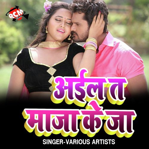 Jala Ta Dukhala Kahe - Various Artists
