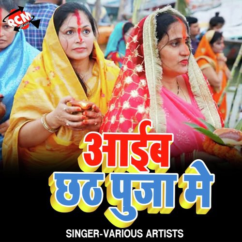 Aaju Ke Dinwa Tiwai - Various Artists