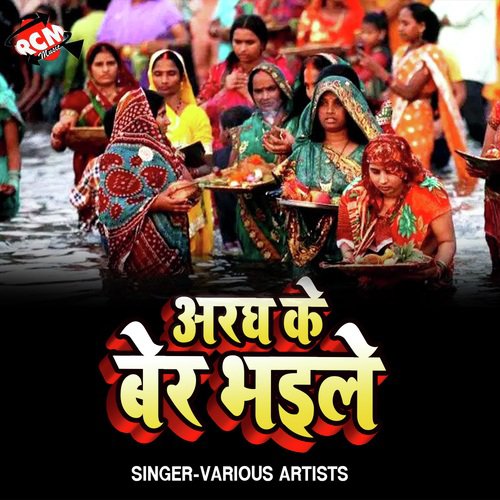Kahwa Se Aawe Li Chhathi Maiya - Various Artists