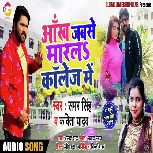 Aankh Jabse Marla College Me - Samar Singh amp Kavita Yadav