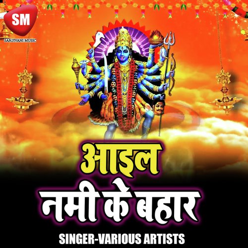 Jaikar Gunje La Ho - Various Artists