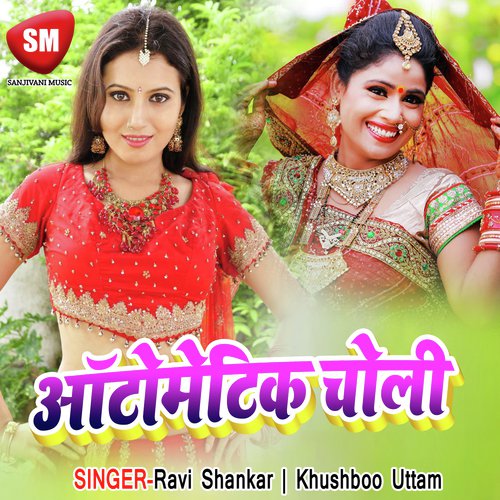 Lewe Da Chhuma Tani Hamra Ke - Khushboo Uttam, Ravi Shankar