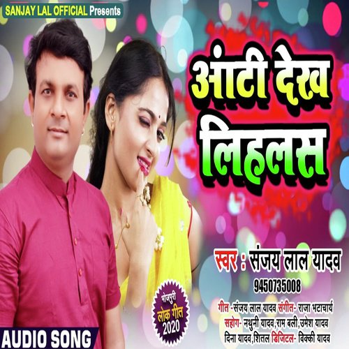 Aanti Dekh Lihlas - Sanjay Lal Yadav
