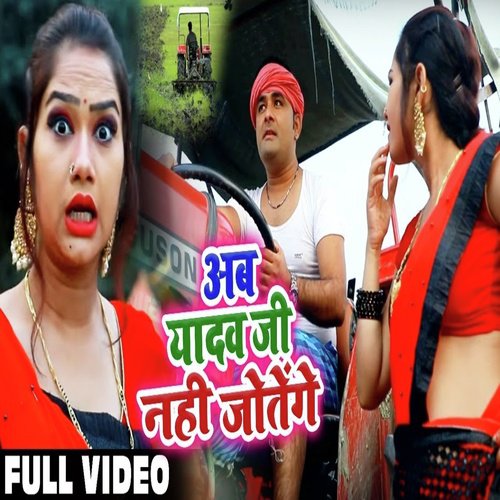 Ab Yadav Ji Nahi Jotenge - Sudhir Yadav Sangam, Kavya Krishnamurti