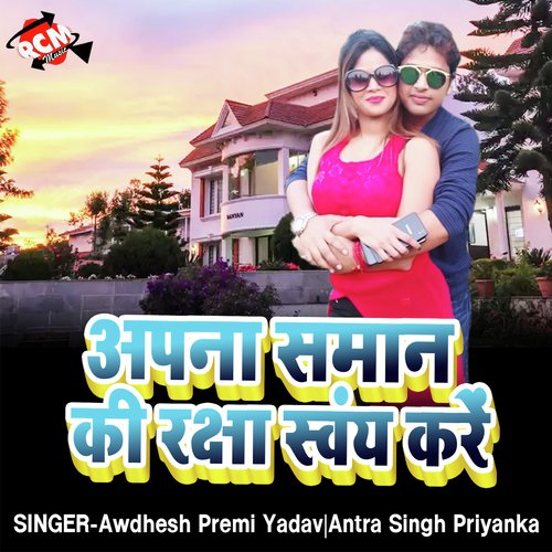 Billi Me Ghus Gaile Moos Re - Awdhesh Premi Yadav, Antra Singh Priyanka