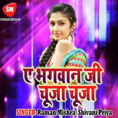 Aake Ahi Par Satal Raha - Raman Mishra, Shivani Priya