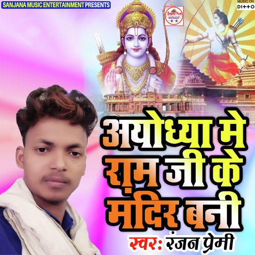 Ayodhya Me Ram Ji Ke Mandir Bani - Ranjan Premi