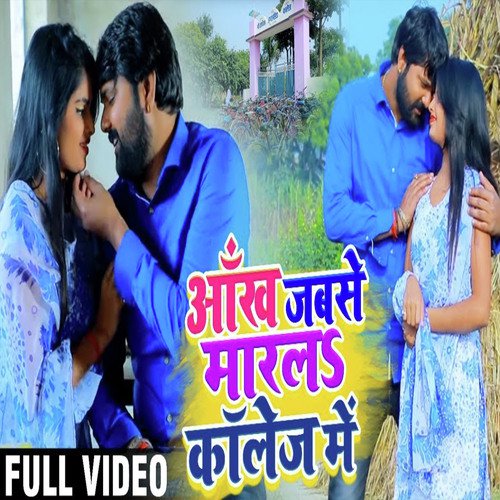 Aakh Marla jabse College me - Samar Singh, Kavita Yadav