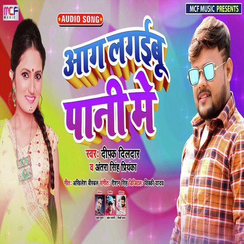 Aag Lagibu Paani Me - Deepak Dildar, Antra Singh Priyanka