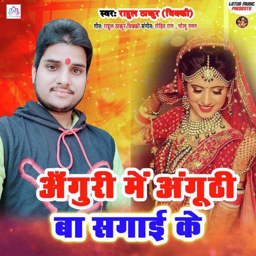 Anguri Me Anguthi Ba Sagai Ke - Rahul Thakur