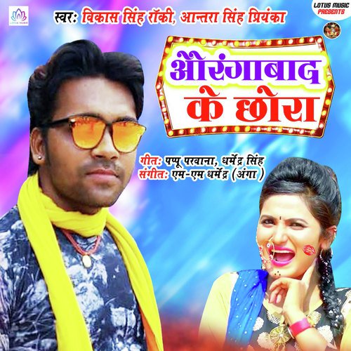 Aurangabaad Ke Chhora - Vikas Singh, Antra Singh Priyanka
