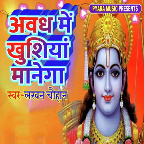 Aavadh Me Khushiya Maanega - Lakhan Chauhan