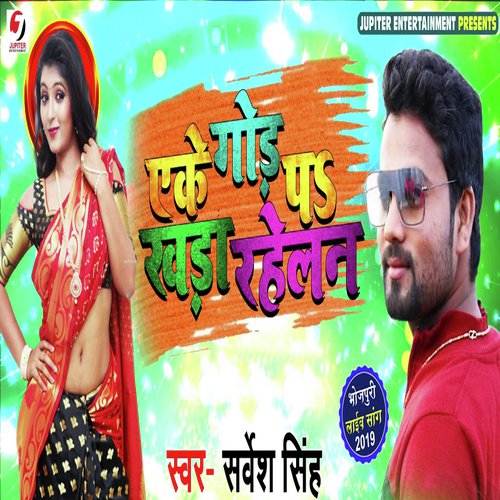 Ake Gaud Pa Khada Rahelan - Sarvesh Singh
