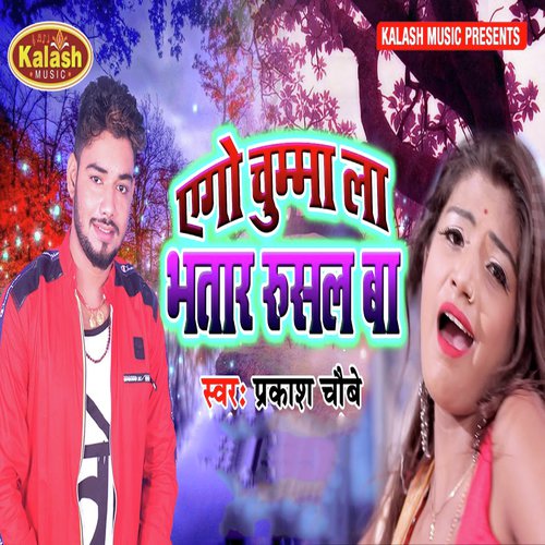 Ago Chumma La Bhatar Rusal Ba - Prakash Chaubey