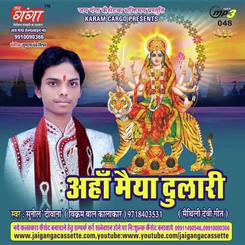 Beta Vikram Ke Nai Bujhbai  Maithili Geet - Sunil Diwana quotVikramquot