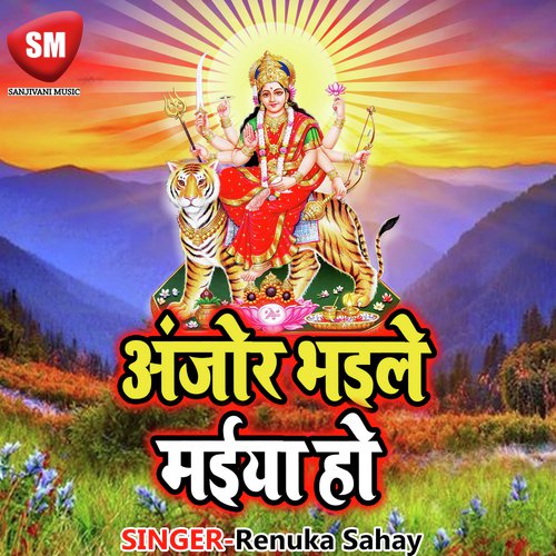 Kahe Maai Baru Kisiyal - Renuka Sahay