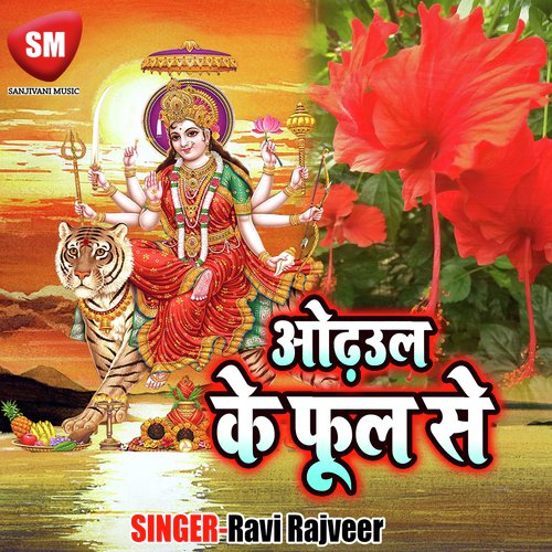 Arhul Ke Fool Se - Ravi Rajveer