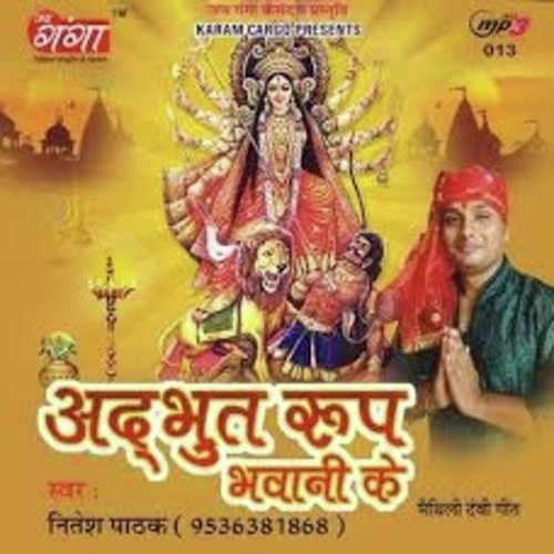 Bhadra Kali Ambey Maa Maithili Geet - Nitesh Patak